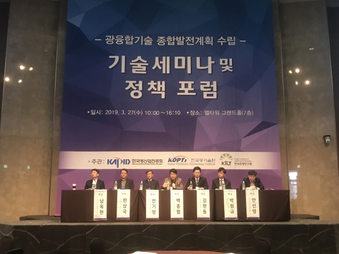 지난 27일 서울 엘타워에서 열린 ‘광융합기술 종합발전계획 기술세미나 및 정책 포럼’ 모습