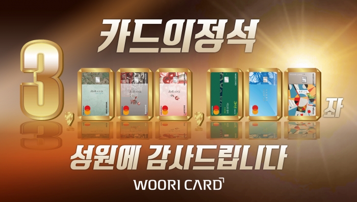 사진=우리카드 제공