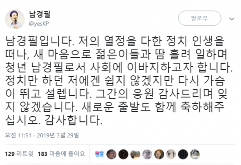 남경필, 정계 은퇴 선언···“정치를 떠나 사회에 이바지하겠다”