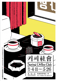 국립아시아문화전당,〈2019특별순회전 ‘커피사회’〉포스터