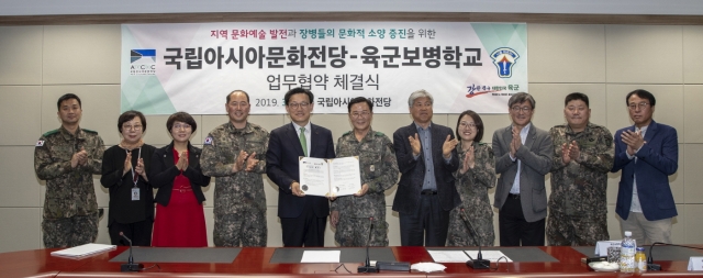국립아시아문화전당-육군보병학교 업무협약 체결