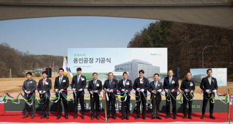 프레시지 용인공장 기공식 개최...“일자리 창출·지역경제 활성화 기대”