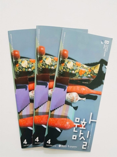 광주문화재단 문화예술관광 핸드북 ‘문화마실’ 4월호 발행