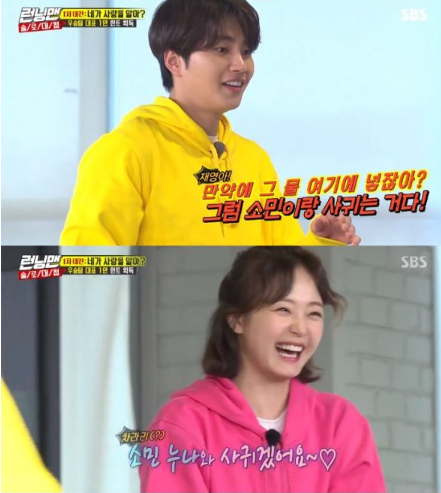 ‘런닝맨’ 사랑꾼 전소민 이번엔 김재영에게 관심