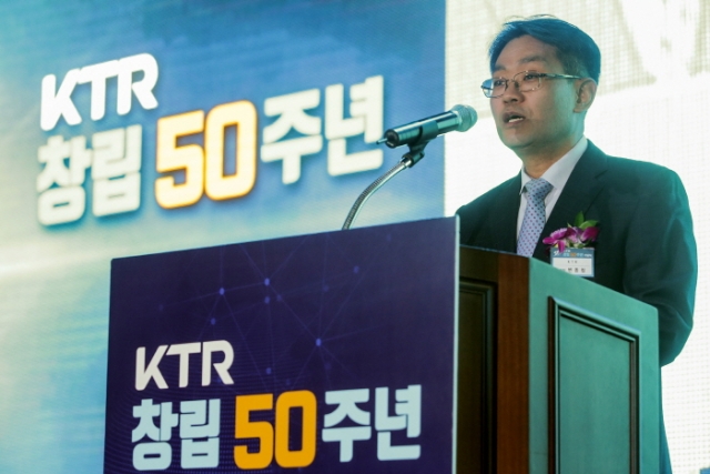 KTR 창립 50주년...“미래·글로벌로 100년 준비”