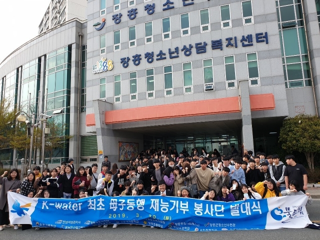 K-water 전남서남권지사, 사내 최초 母子동행 재능기부 봉사단 창단