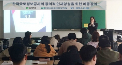 한국국토정보공사 광주전남, 전남대 취준생 대상 이동강의