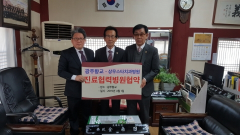 광주상무스타치과병원, 광주향교와 진료협약