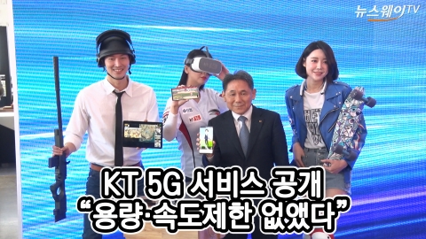 KT 5G ‘무제한 요금제’ 출시···해외 로밍도 무제한