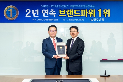 광주은행, 한국산업의 브랜드파워 지방은행 부문 1위 선정