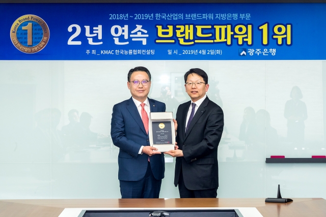 광주은행, 한국산업의 브랜드파워 지방은행 부문 1위 선정
