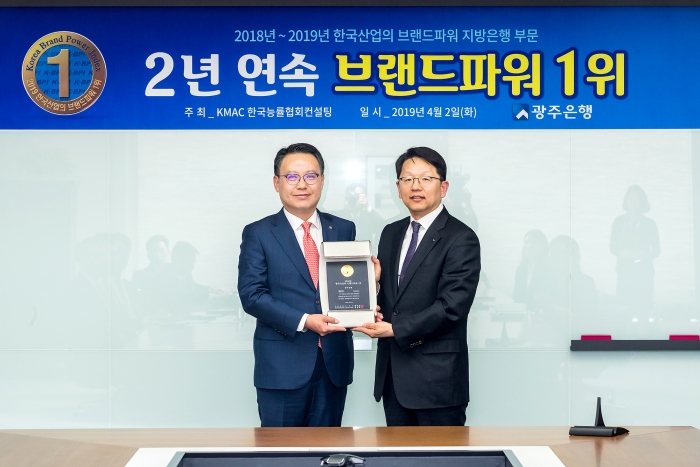 광주은행, 한국산업의 브랜드파워 지방은행 부문 1위 선정 기사의 사진