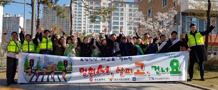 한국교통안전공단 광주전남, 유관기관과 ‘서·고·요’ 캠페인 전개 모습
