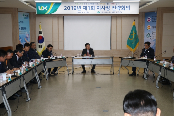 한국국토정보공사 광주전남본부, ‘2019년 제1회 지사장 전략회의’ 개최 모습