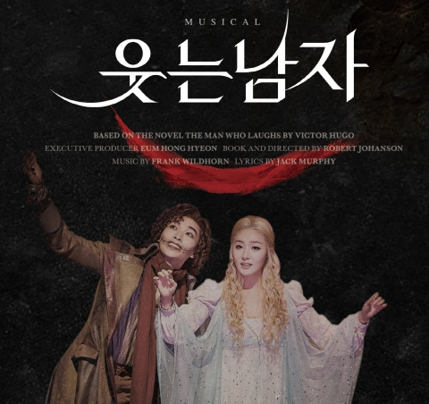 광주문화재단 싹 온 스크린, 뮤지컬 ‘웃는 남자’ 연장 상영