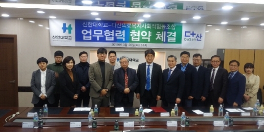 사진=신한대학교