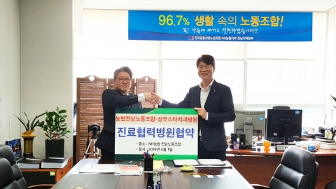 상무스타치과병원, NH농협 전남노동조합과 진료협약