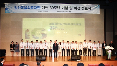 일산복음의료재단 개원 30주년...새로운 도약과 미래 비전 선포