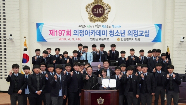 인천시의회, 청소년 의정교실에 인천남고 학생회 임원들 참가