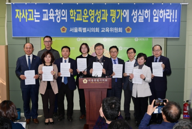 서울시의회 교육위 “자사고, 학교 운영성과 평가에 성실히 임해야”