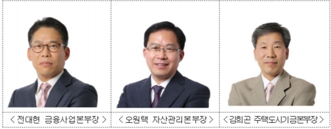 HUG, 신임 본부장에 전대현·오원택·김희곤 선임