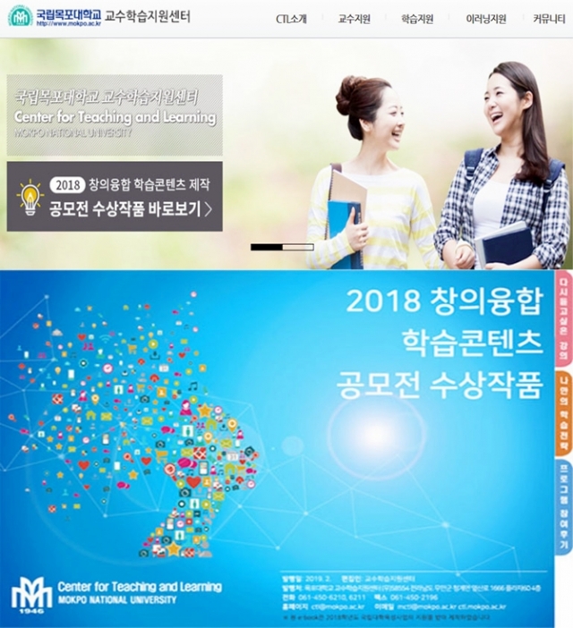 목포대, 교수학습지원센터 공모전 수상작 e-book 첫 발간