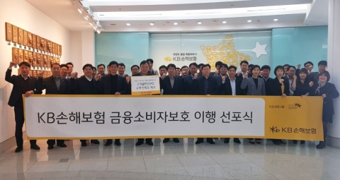 KB손보, 금융소비자보호 이행 선포식 개최