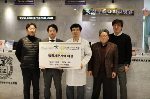 광주상무스타치과병원, 법률사무소혜율과  법률자문계약