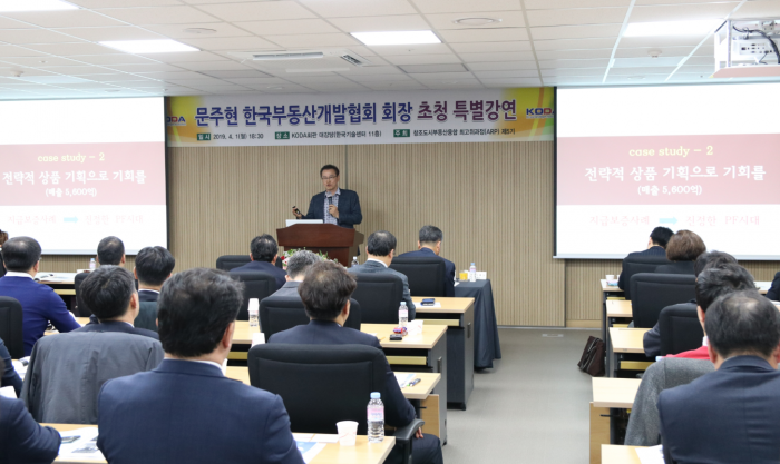 문주현 한국부동산개발협회 회장이 ‘변화하는 시대의 디벨로퍼의 역량’이라는 주제로 강연을 하고 있다. 사진=한국부동산개발협회 제공