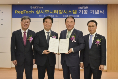 코스콤-IBK투자증권, 상시 내부통제시스템 ‘레그테크’ 개발