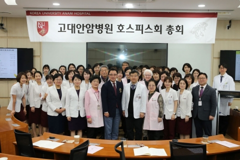 고려대학교 안암병원, 제25회 '호스피스회 정기 총회' 개최