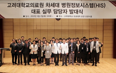 고려대학교의료원, '차세대 병원정보시스템' 구축 사업 착수