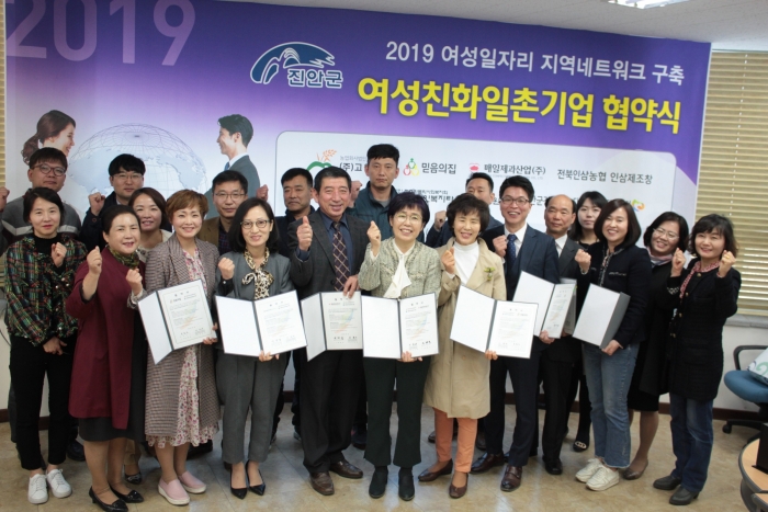 진안군, 여성친화일촌기업과 협약 체결 기사의 사진