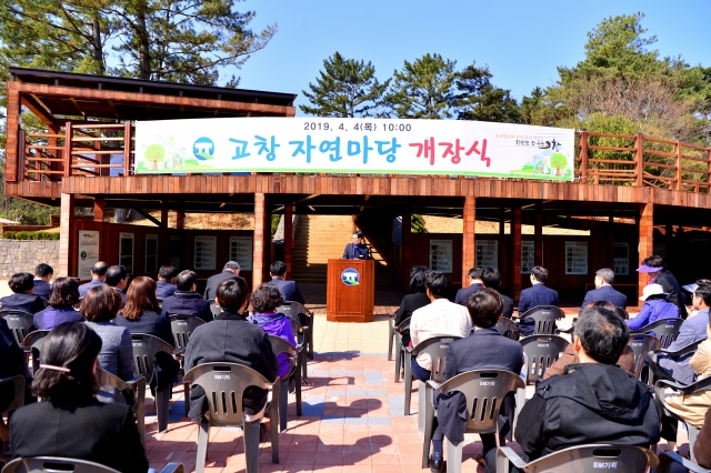 고창군,생태공원-자연마당 개장식 개최