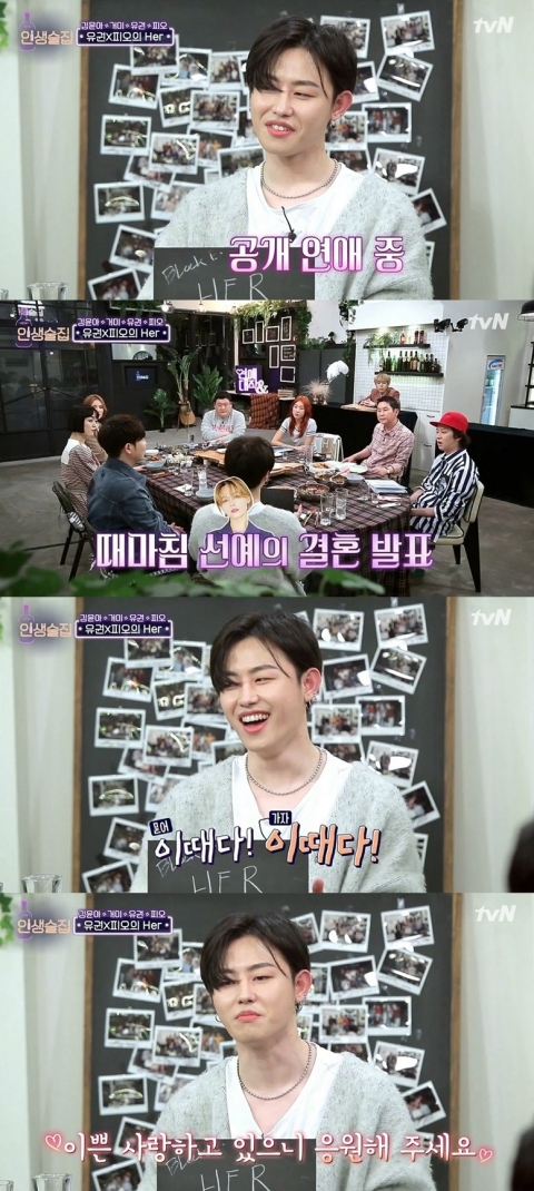 ‘인생술집’ 유권, 전선혜와 열애 사실 공개한 이유?···“이때다!”