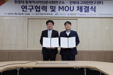 원광대 동북아시아인문사회연구소, 전북대 고려인연구센터와 MOU 체결
