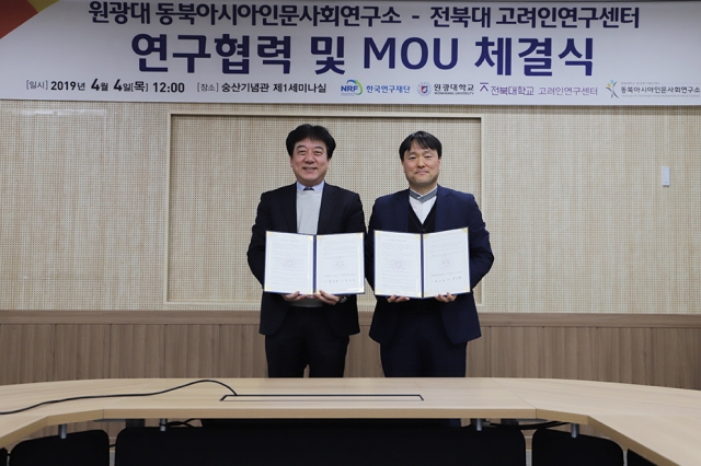 원광대 동북아시아인문사회연구소, 전북대 고려인연구센터와 MOU 체결