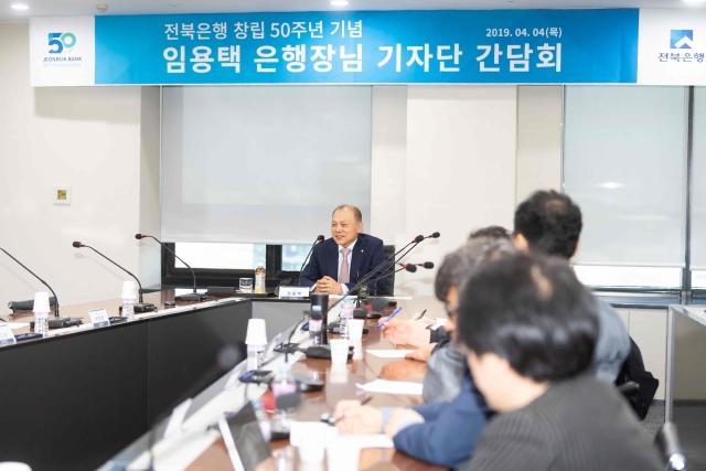 “전북은행의 역할과 위상 정립, 금융 환경에 능동적으로 대처해 나갈 것”