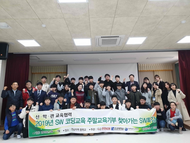 조선대 SW융합교육원, ‘2019 SW코딩교육 주말교육기부활동’ 진행