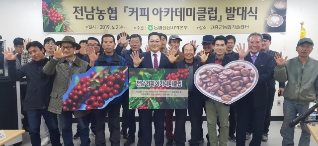 전남농협, ‘커피 아카데미클럽’ 발대식 개최