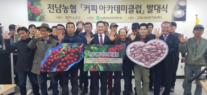 전남농협, ‘커피 아카데미클럽’ 발대식 개최 모습