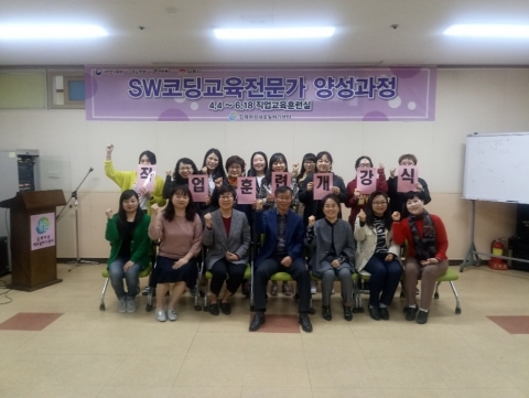 김제새일센터, SW코딩교육전문가(기초)양성과정 개강
