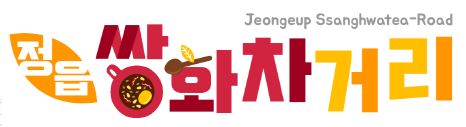 정읍시, 쌍화차거리 청년창업자 재모집