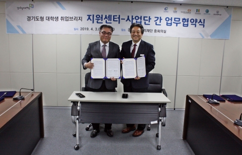 한경대학교·경기도일자리재단, ‘경기도형 대학생 취업브리지 사업’ 업무협약