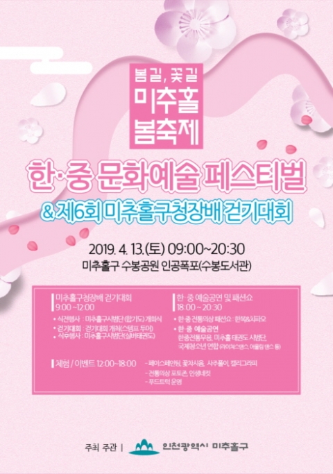 인천 미추홀구, 13일 ‘한·중 문화예술 페스티벌’ 개최 기사의 사진