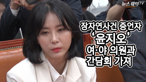 국회 찾은 ‘윤지오’···“진실을 향한 투쟁 외롭지 않게 지키겠다”