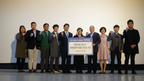 인천항만공사 “‘함께海’, 소외이웃과 지역사회 위해 함께 할 것”