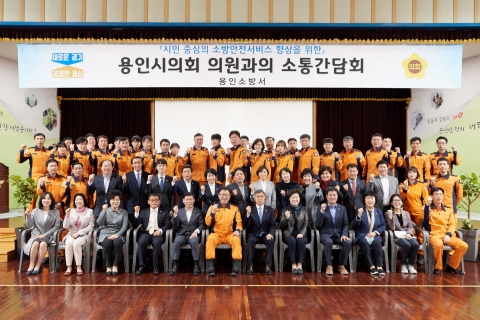 용인시의회, 용인소방서와 소통·협력 간담회 열어