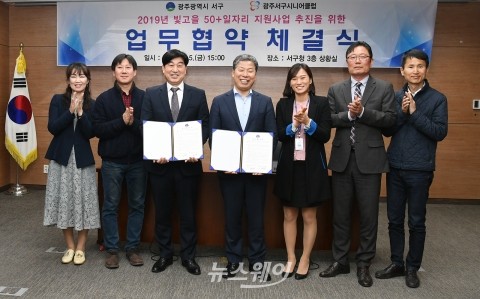 광주광역시 서구청, ‘빛고을 50+일자리 지원사업’ 본격 추진
