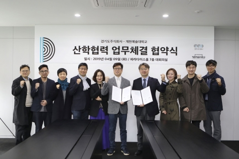 경기도주식회사·계원예술대학, 유튜브 콘텐츠 개발 MOU